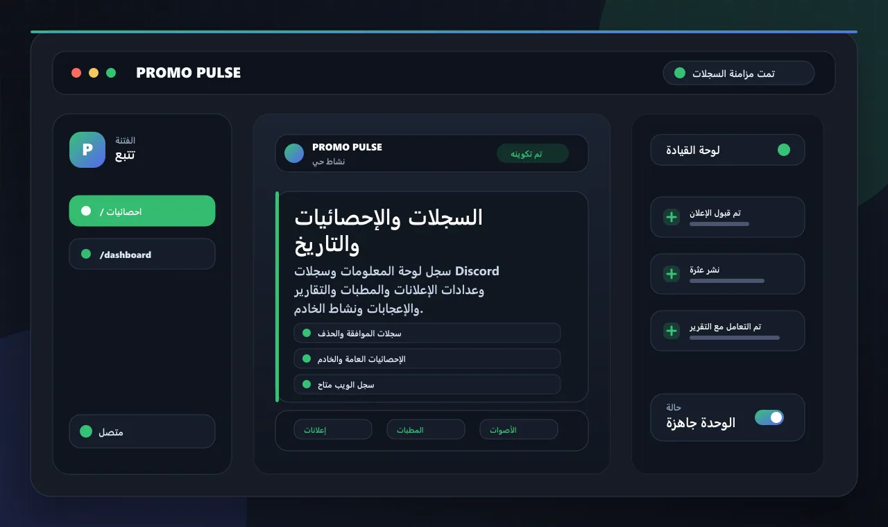 السجلات والإحصائيات والتاريخ