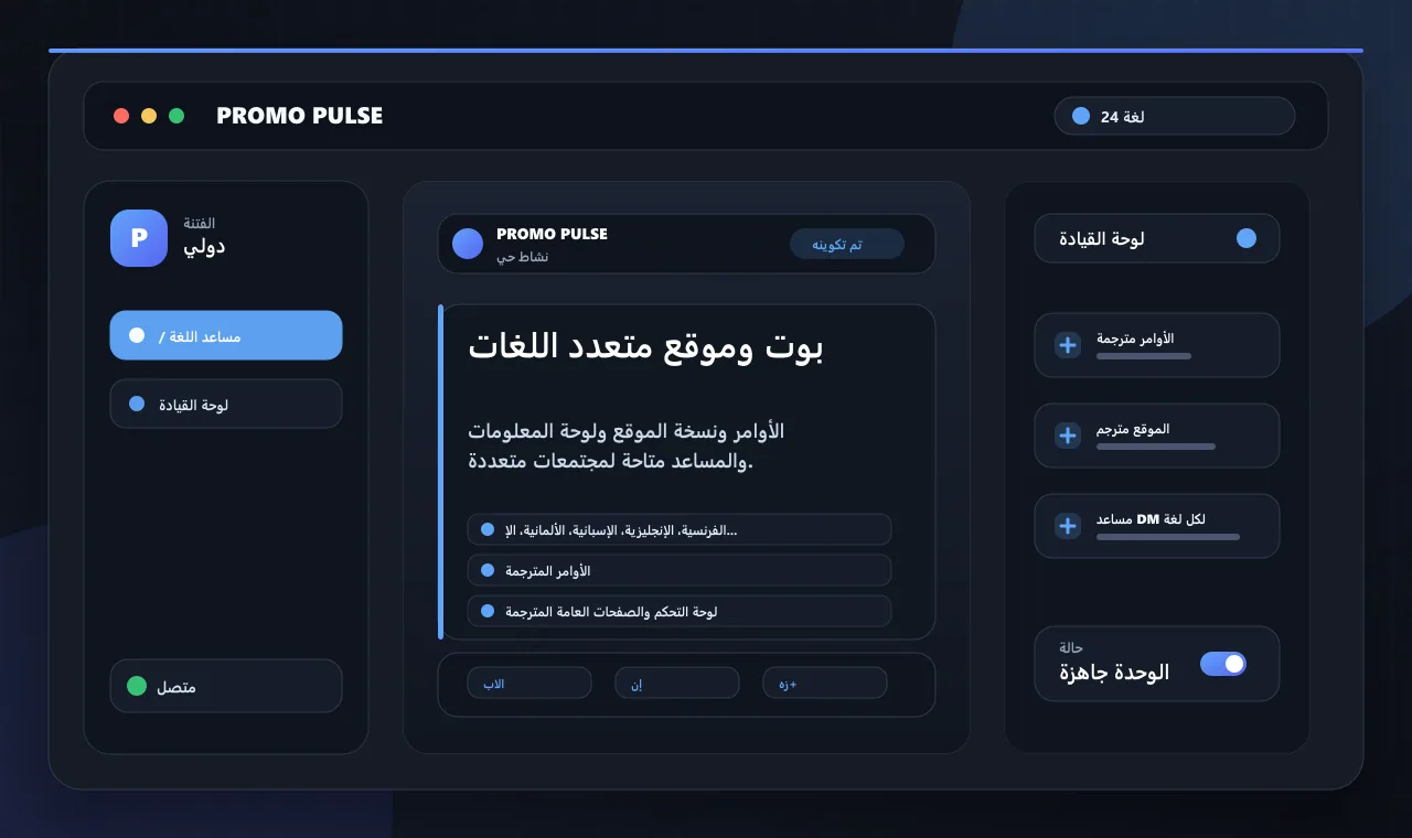 بوت وموقع متعدد اللغات