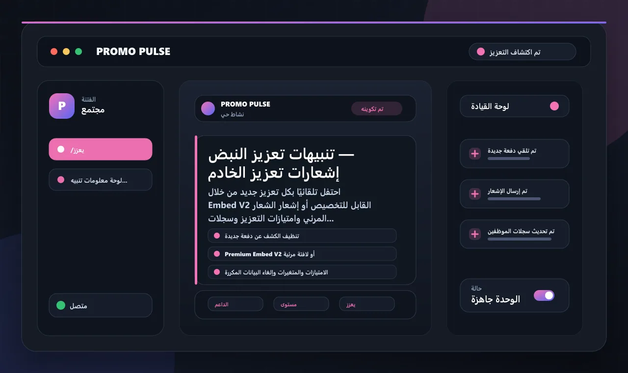 تنبيهات تعزيز النبض — إشعارات تعزيز الخادم
