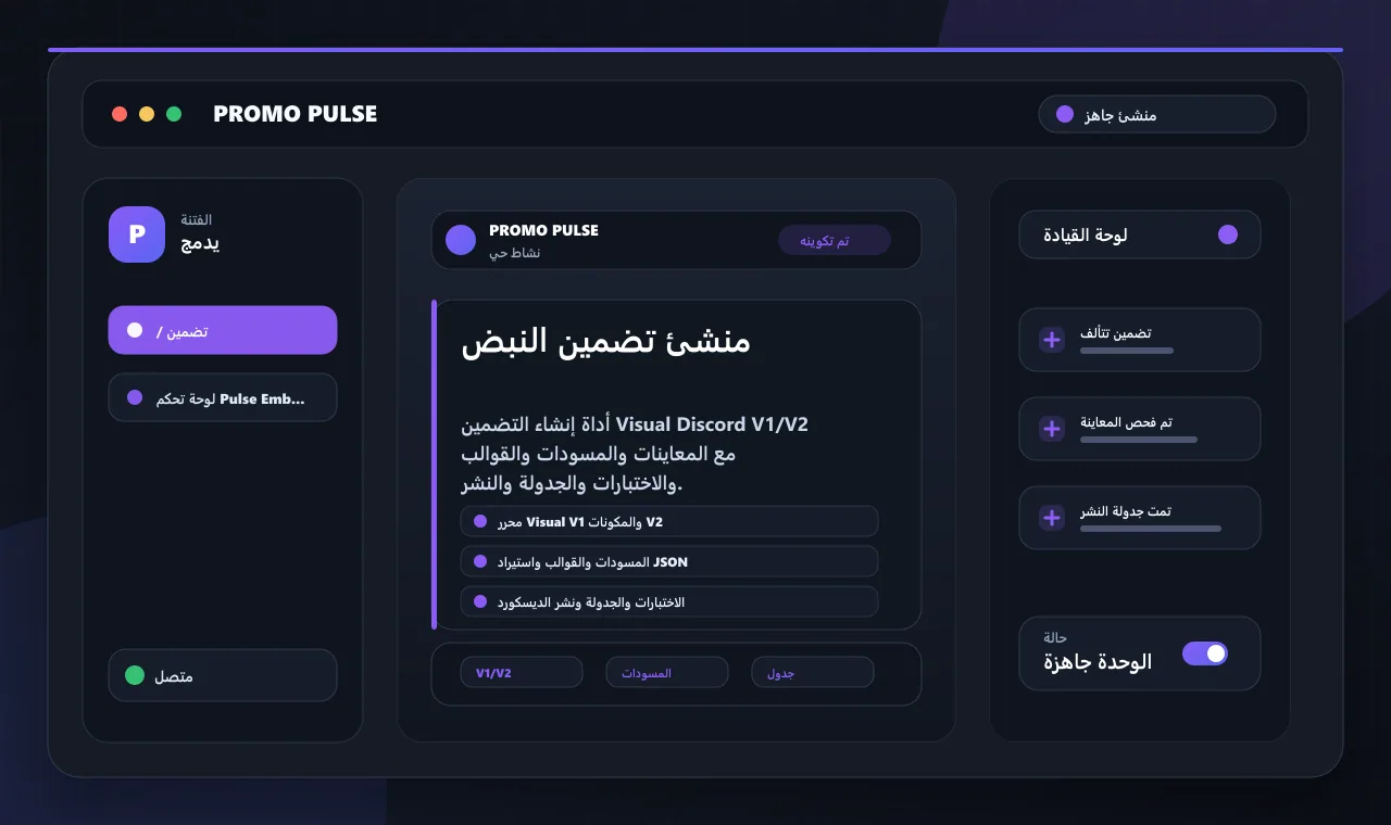 منشئ تضمين النبض
