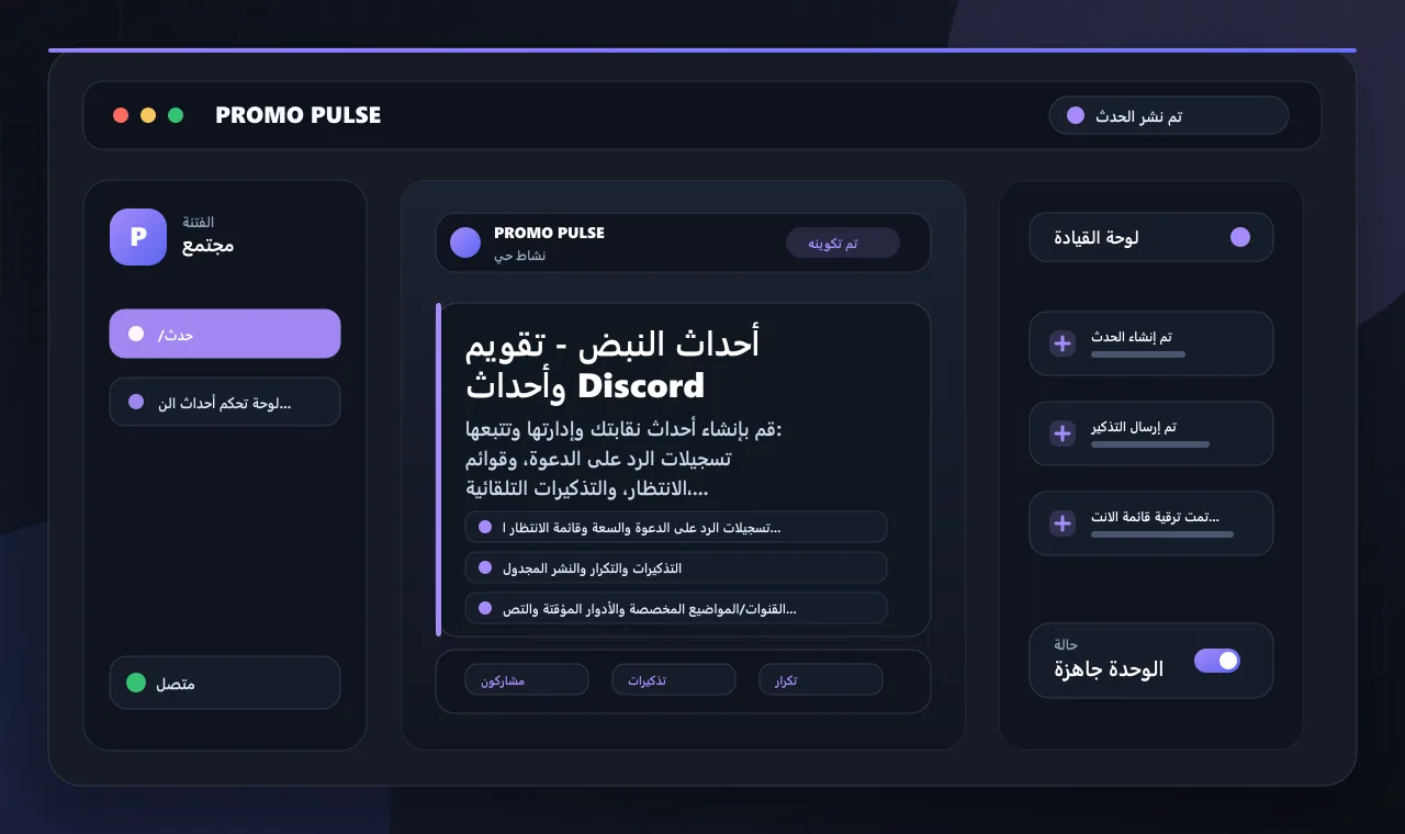 أحداث النبض - تقويم وأحداث Discord