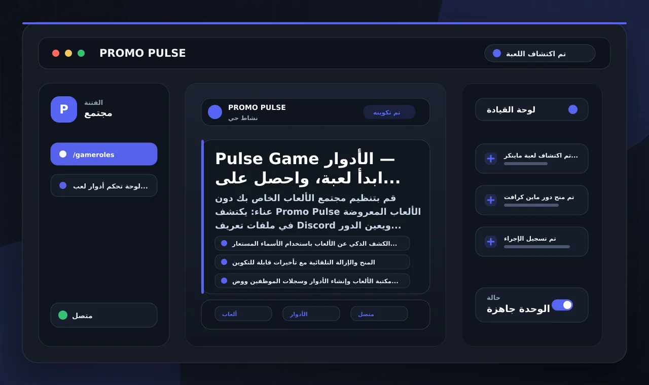 Pulse Game الأدوار — ابدأ لعبة، واحصل على دورك
