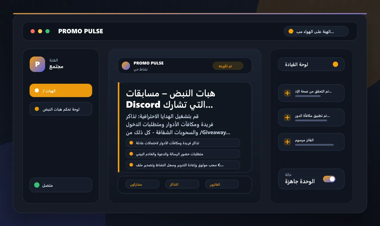 هبات النبض – مسابقات Discord التي تشارك بالفعل