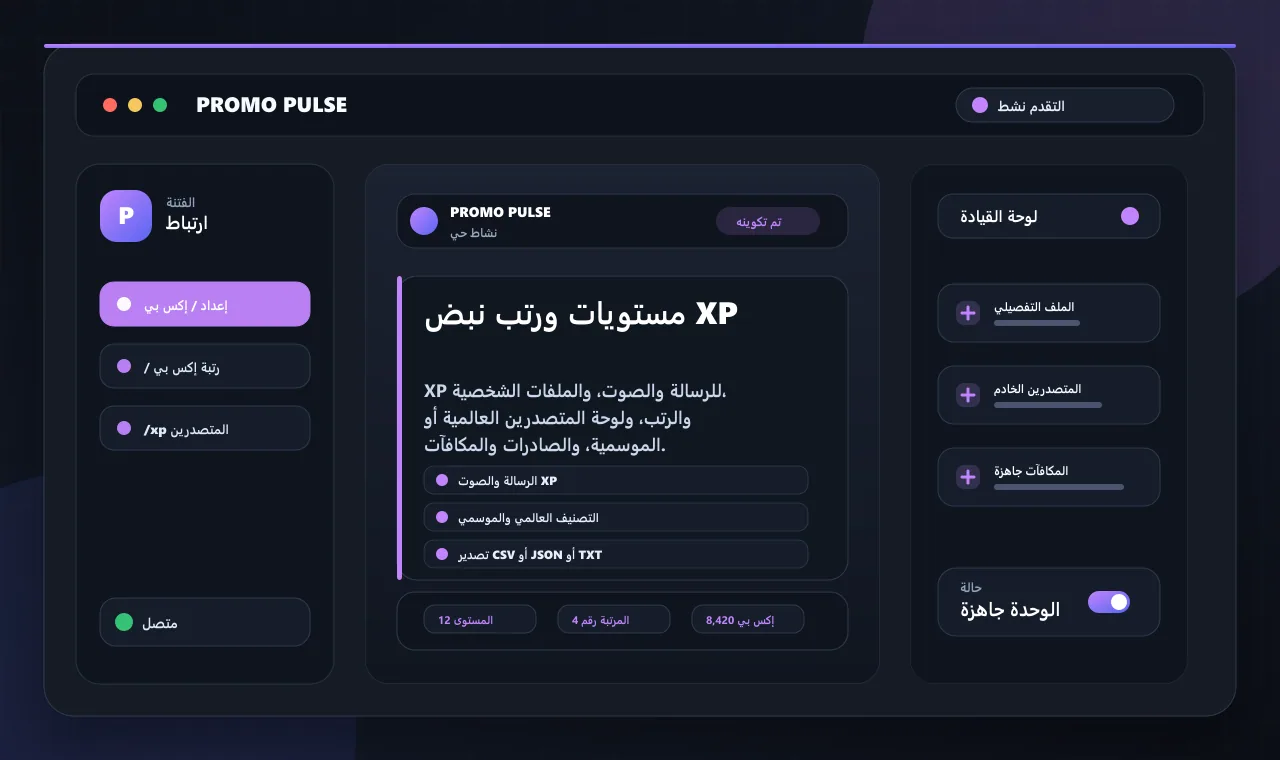 مستويات ورتب نبض XP