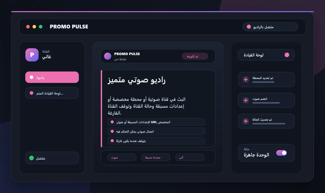 راديو صوتي متميز