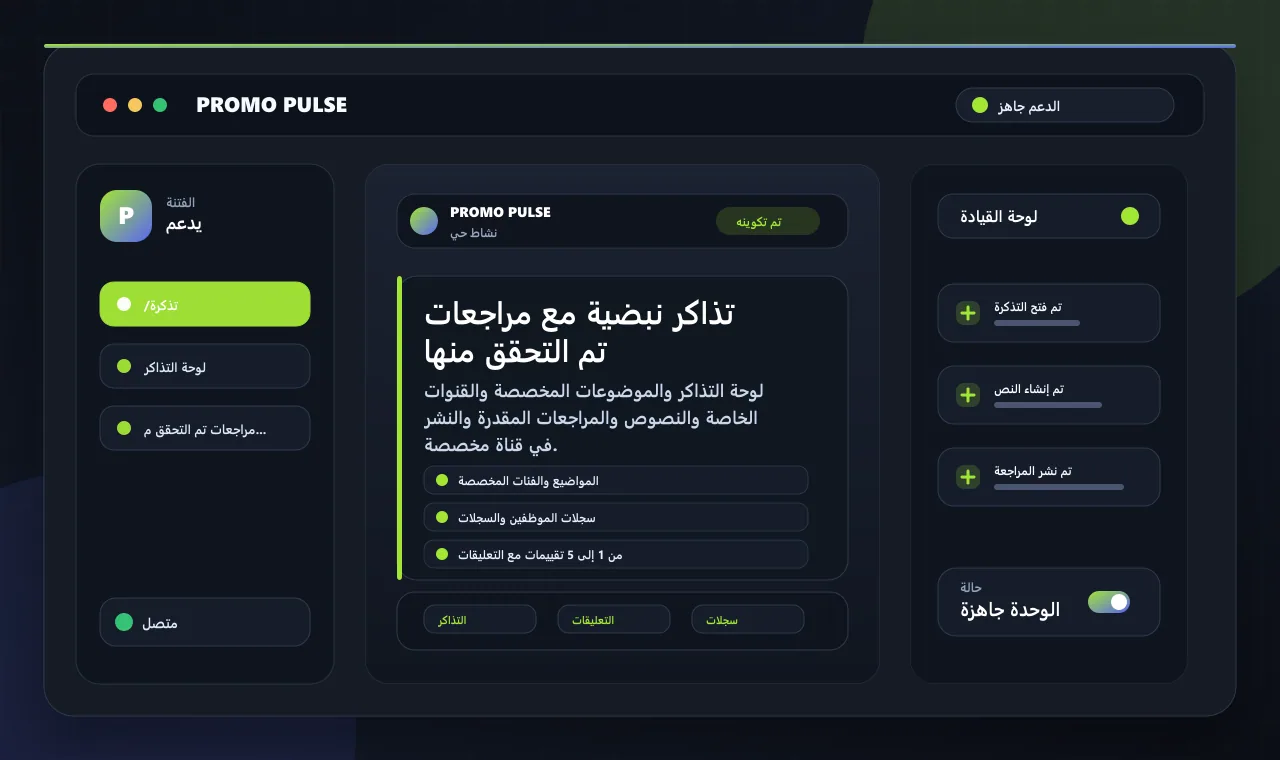 تذاكر نبضية مع مراجعات تم التحقق منها