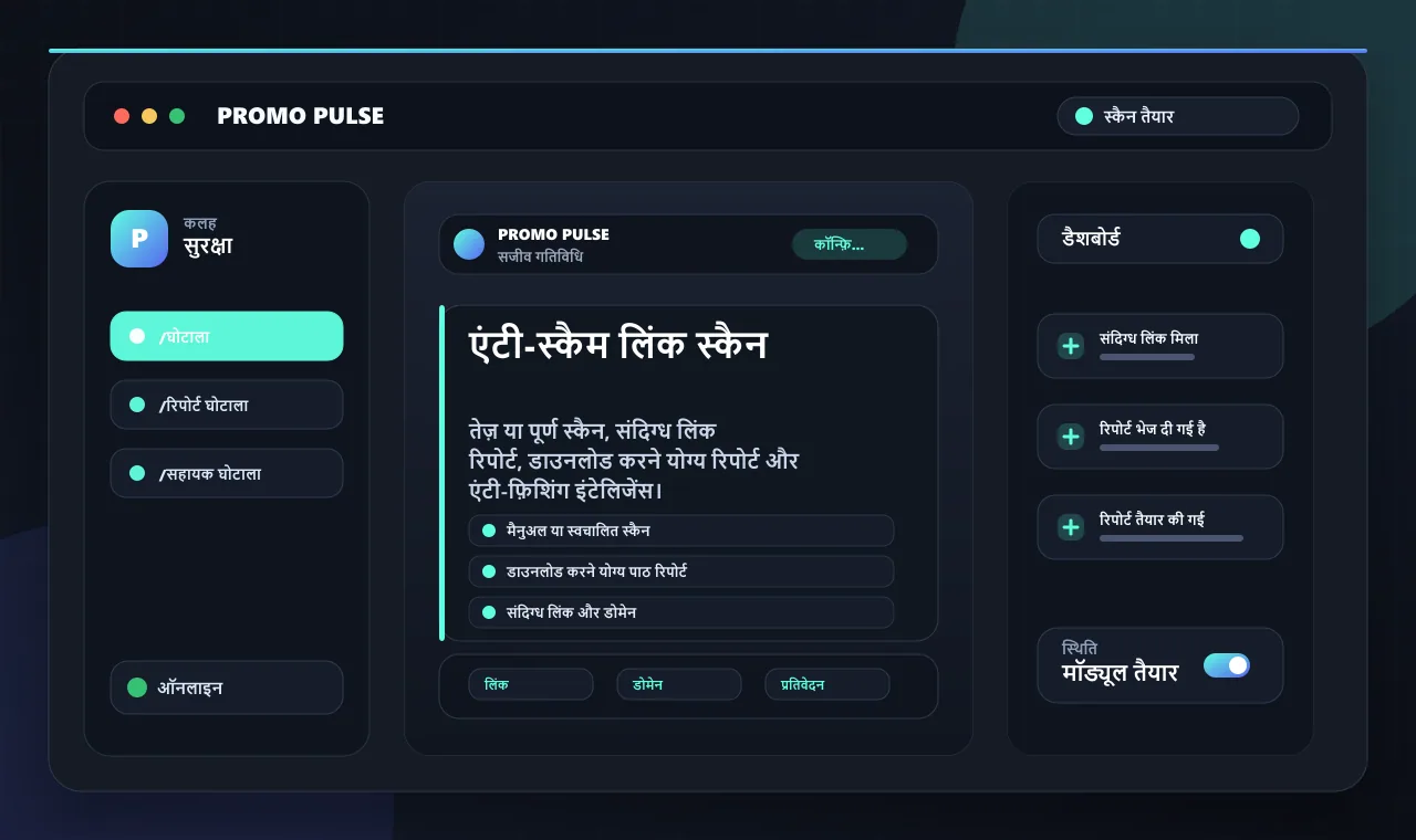 एंटी-स्कैम लिंक स्कैन