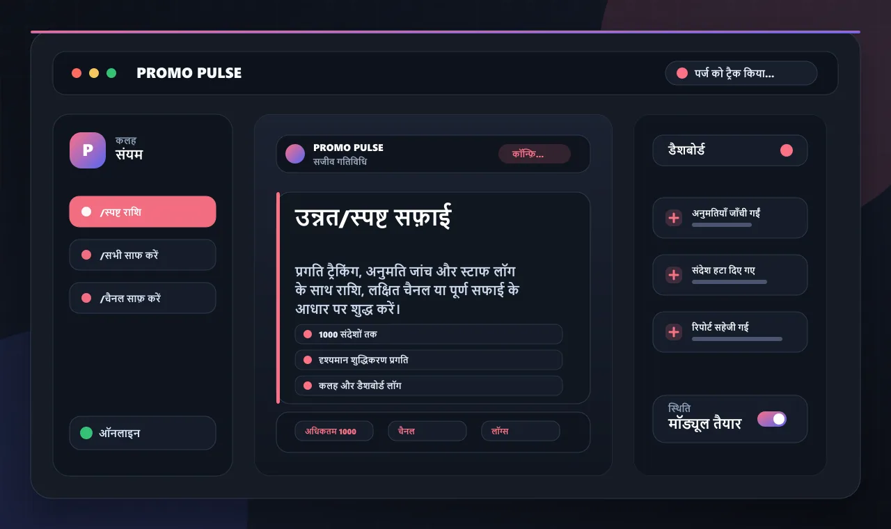 उन्नत/स्पष्ट सफ़ाई