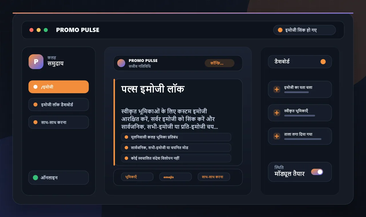 पल्स इमोजी लॉक