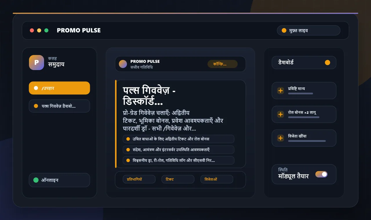 पल्स गिववेज़ - डिस्कॉर्ड प्रतियोगिताएं जो वास्तव में संलग्न करती हैं