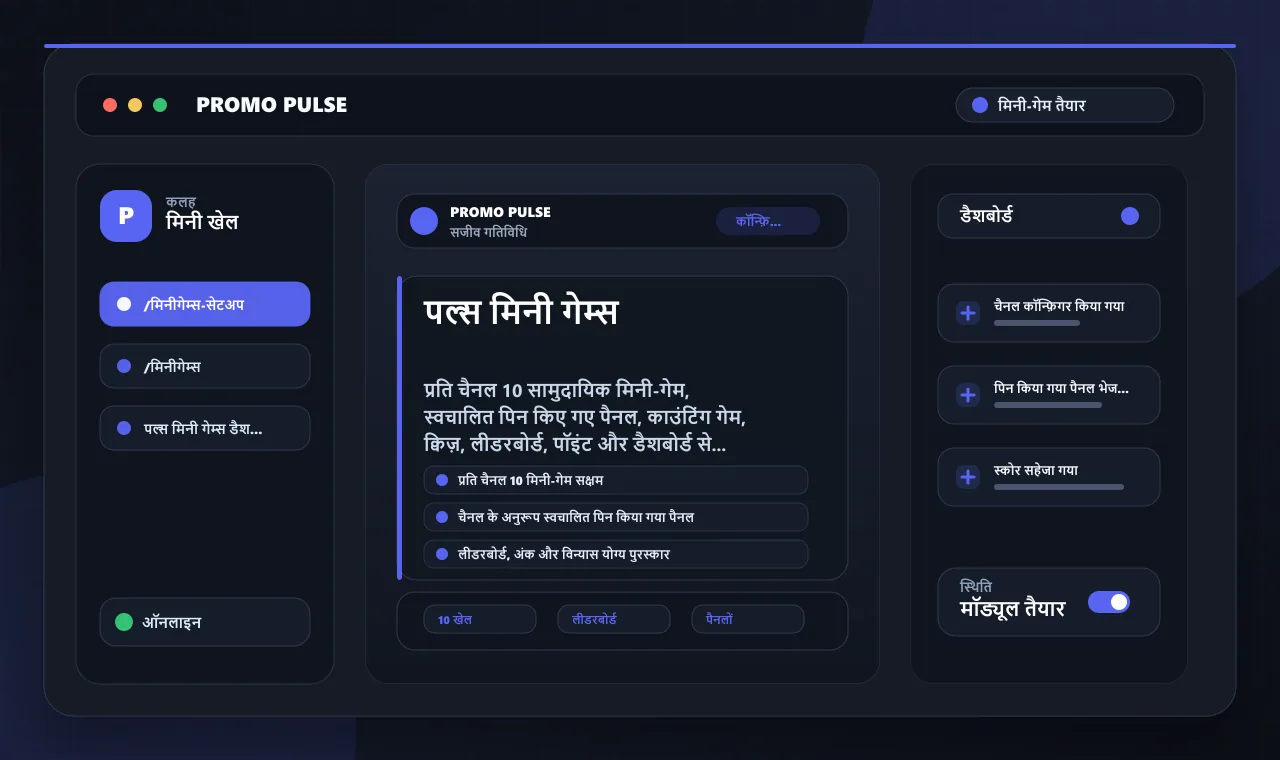 पल्स मिनी गेम्स