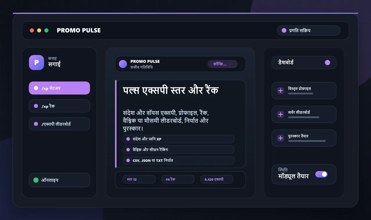 पल्स एक्सपी स्तर और रैंक