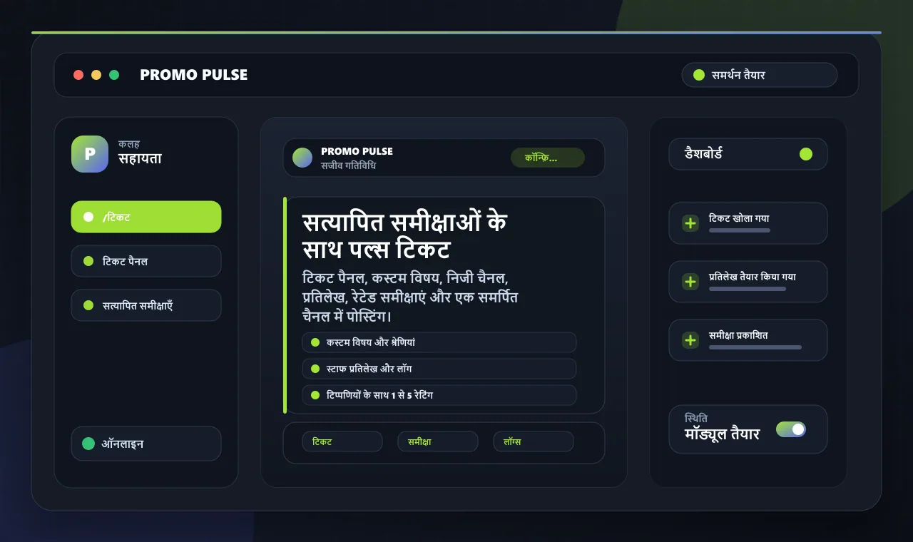 सत्यापित समीक्षाओं के साथ पल्स टिकट