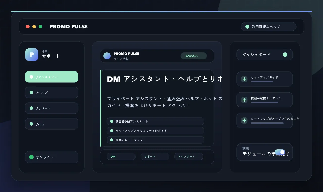 DM アシスタント、ヘルプとサポート