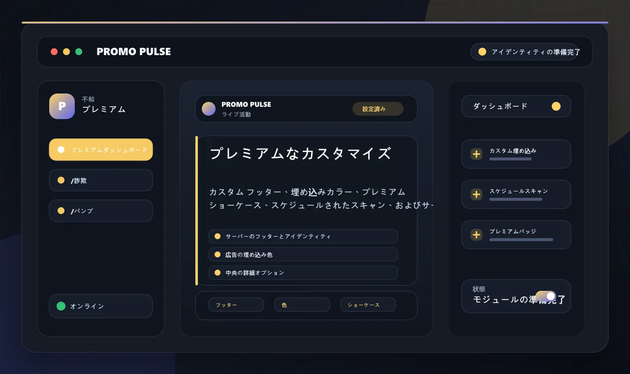 プレミアムなカスタマイズ