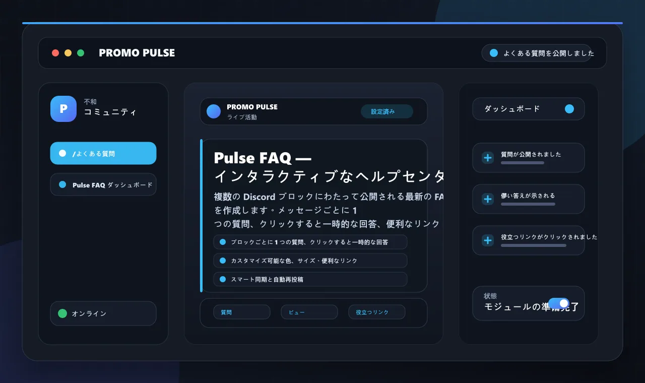 Pulse FAQ — インタラクティブなヘルプセンター