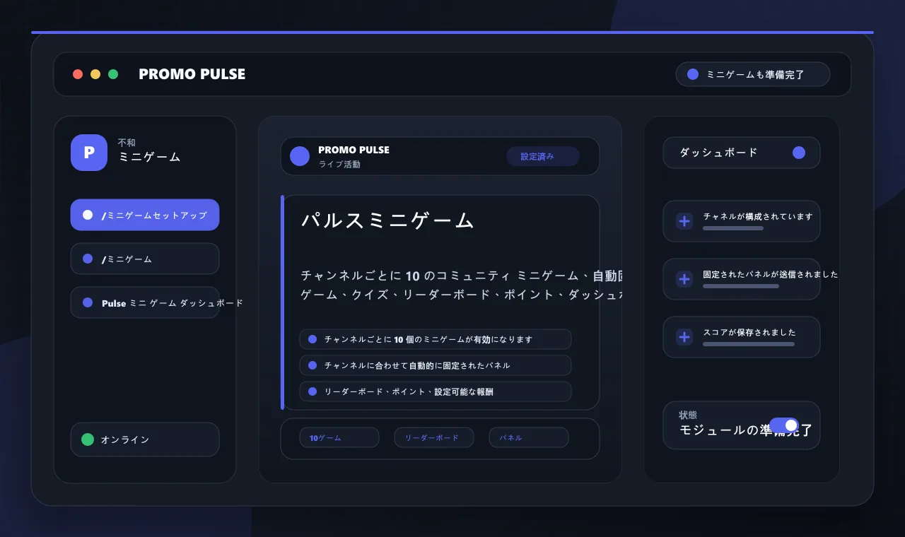パルスミニゲーム