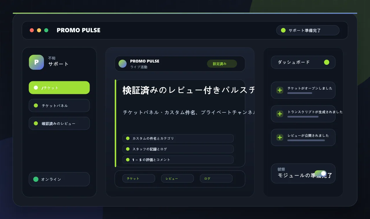 検証済みのレビュー付きパルスチケット