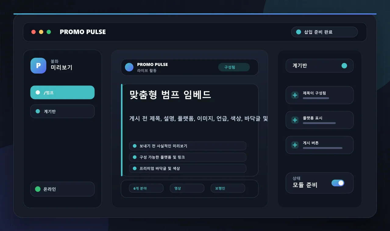 맞춤형 범프 임베드