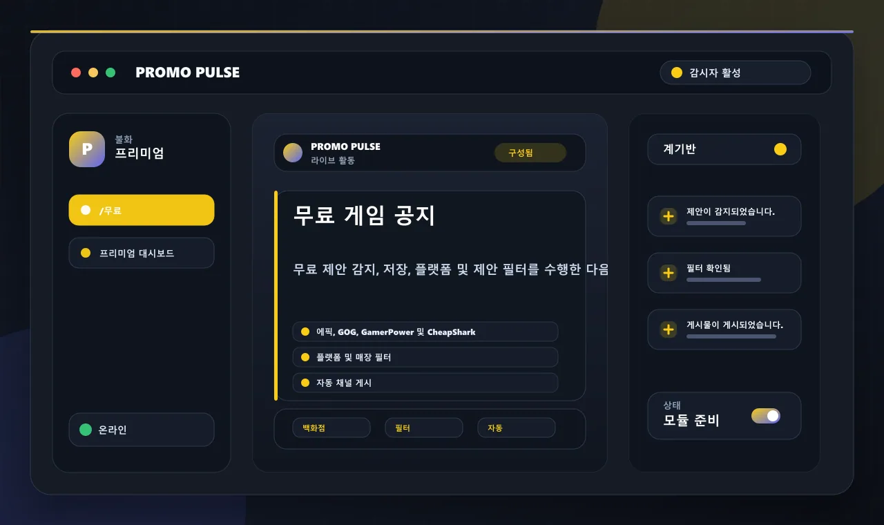 무료 게임 공지