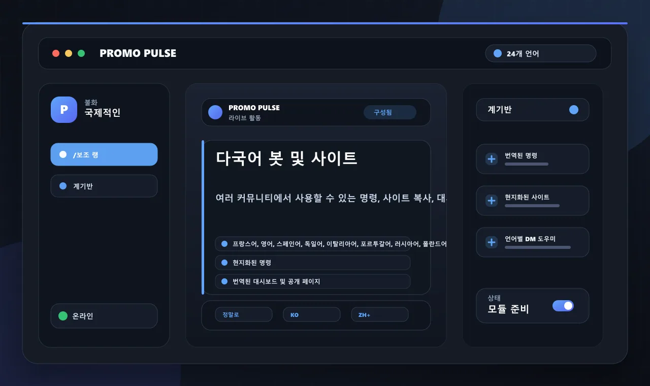 다국어 봇 및 사이트