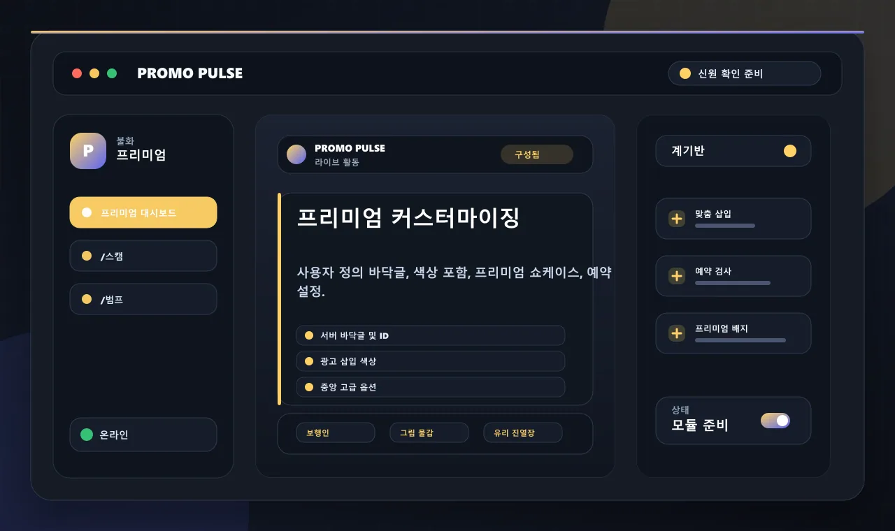 프리미엄 커스터마이징