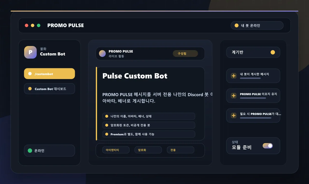 Pulse Custom Bot