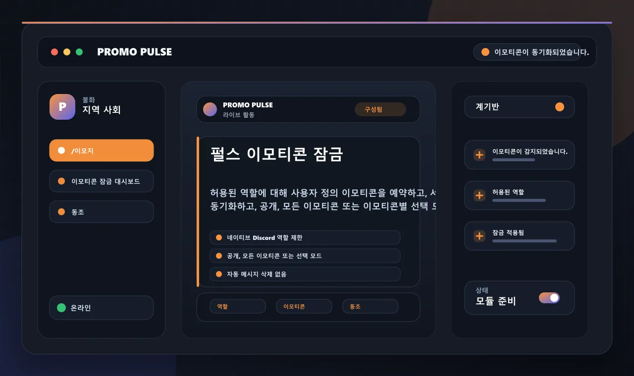 펄스 이모티콘 잠금