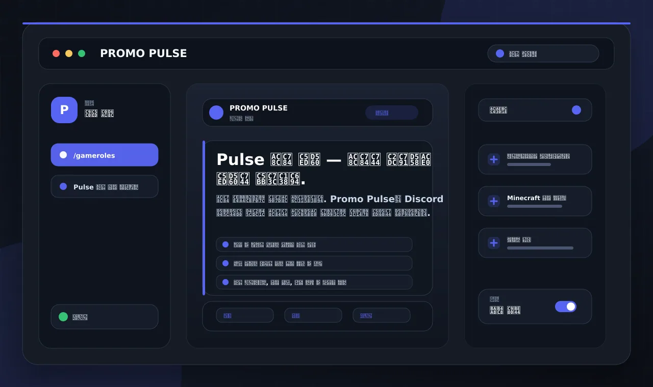 Pulse 게임 역할 — 게임을 시작하고 역할을 얻으세요.