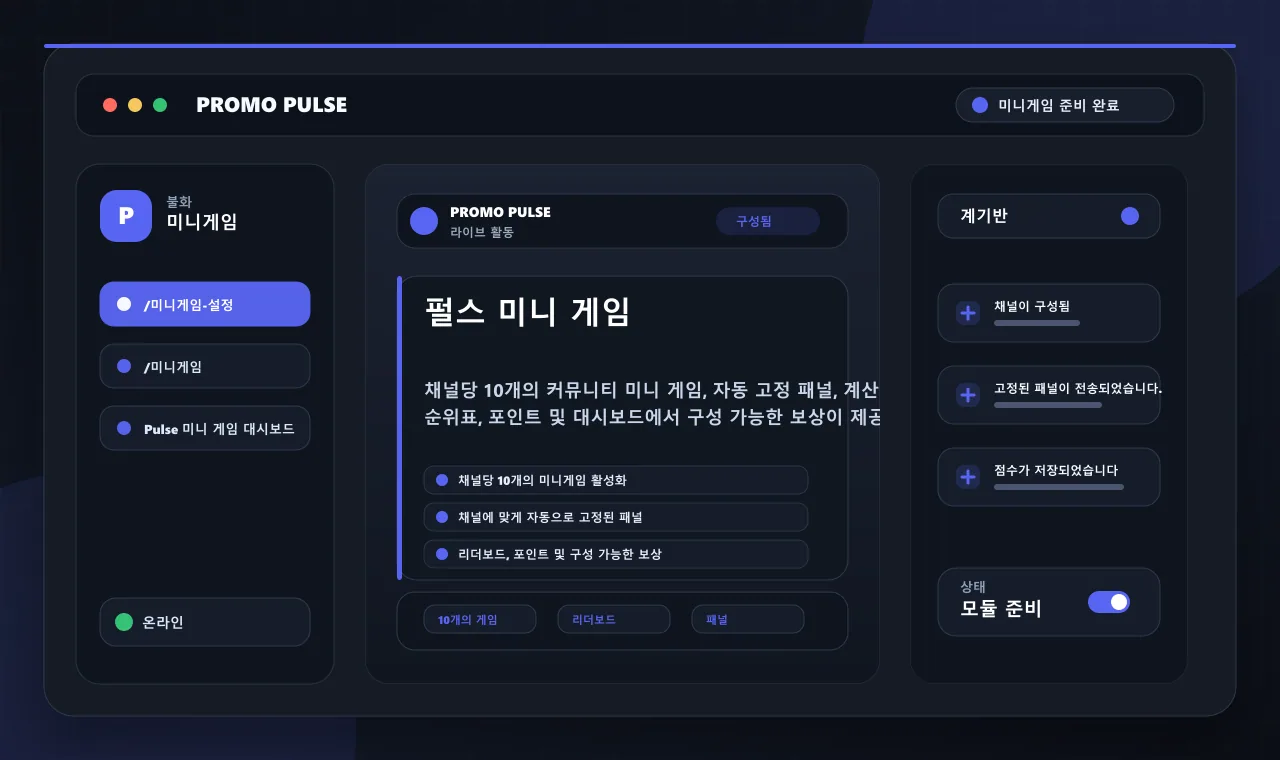 펄스 미니 게임