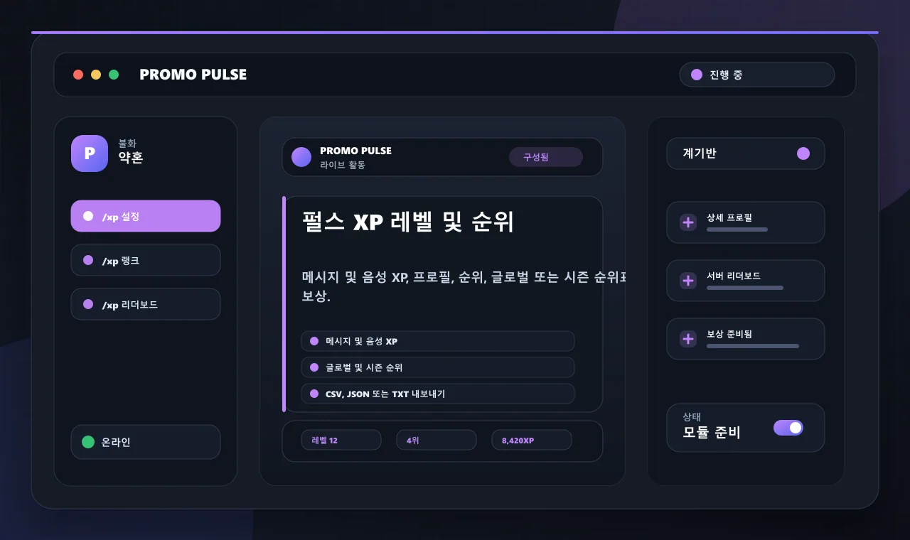 펄스 XP 레벨 및 순위