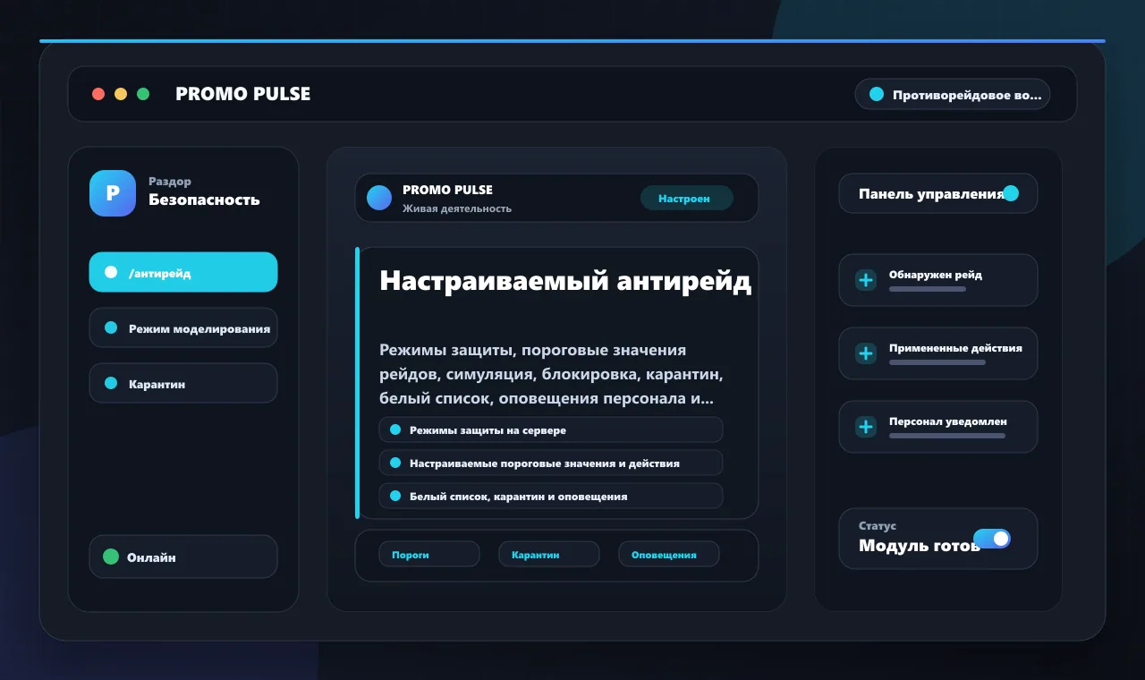 Настраиваемый антирейд