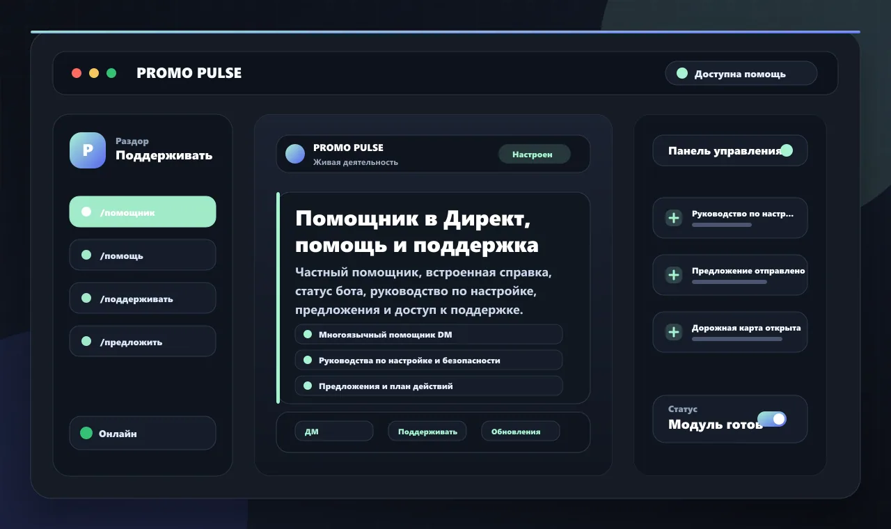 Помощник в Директ, помощь и поддержка