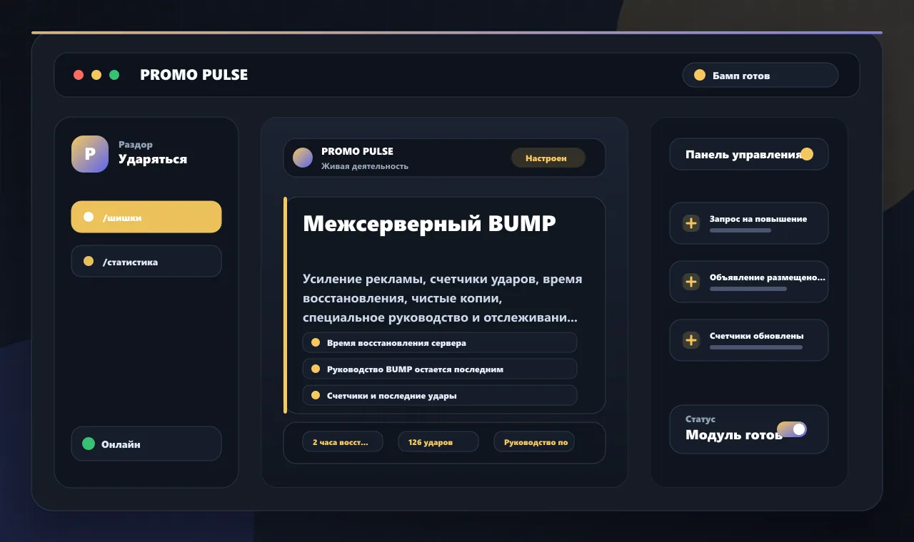 Межсерверный BUMP