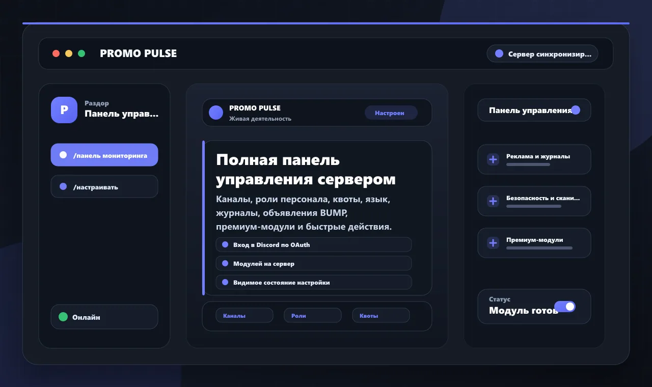 Полная панель управления сервером
