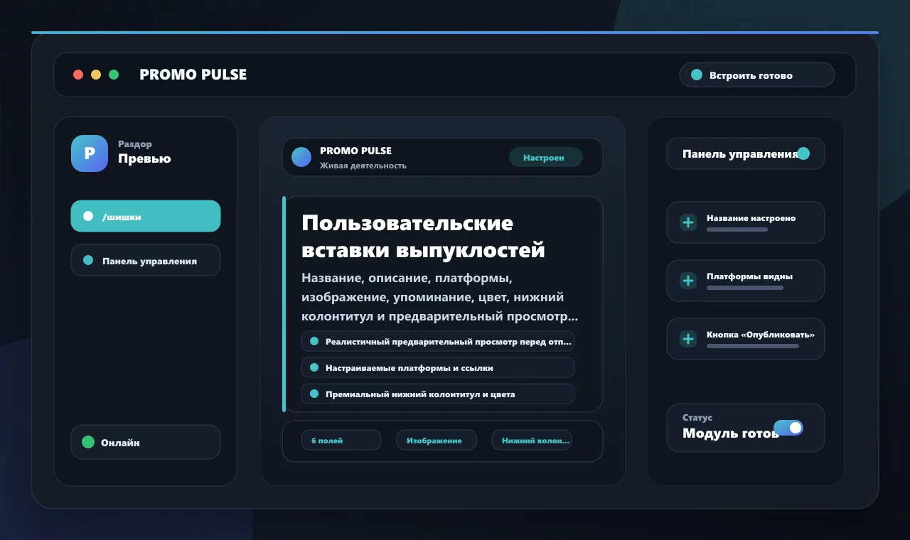 Пользовательские вставки выпуклостей