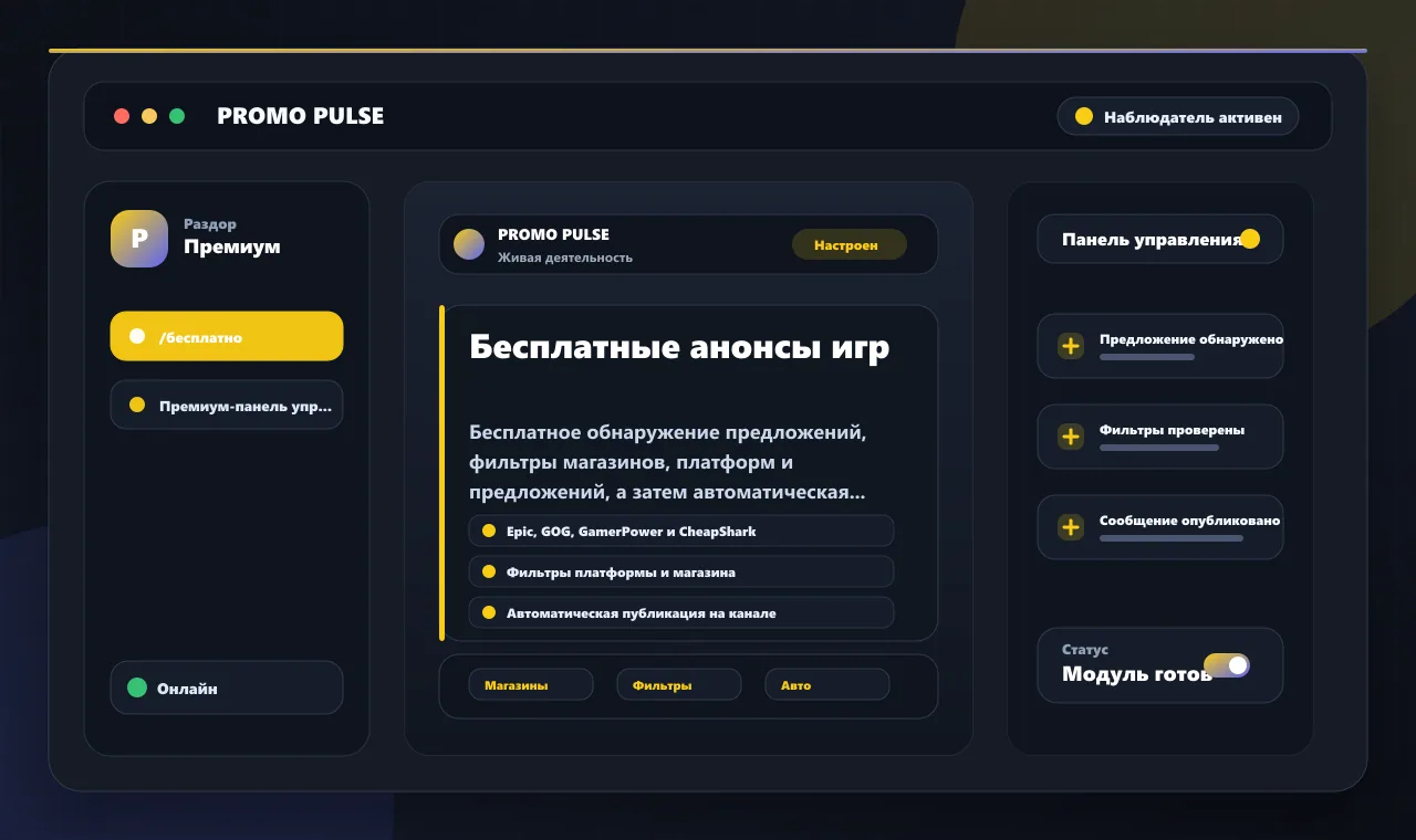 Бесплатные анонсы игр