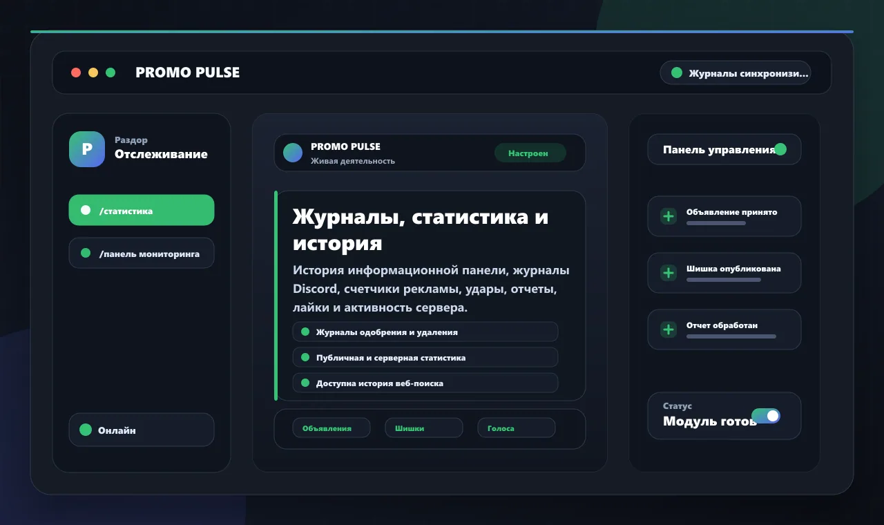 Журналы, статистика и история