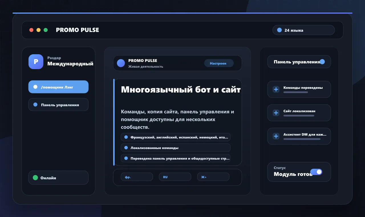 Многоязычный бот и сайт