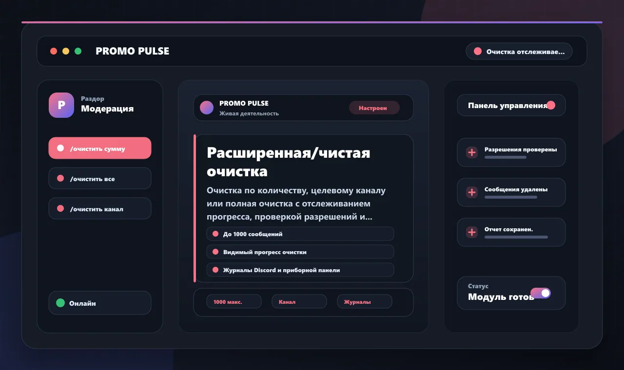 Расширенная/чистая очистка