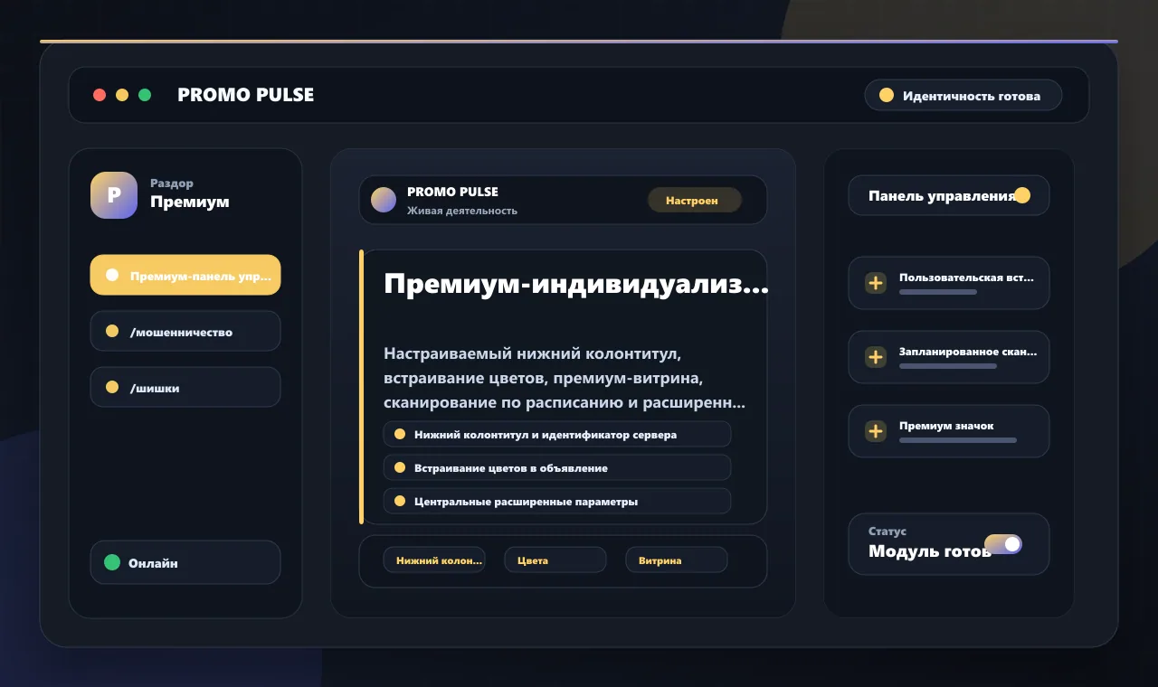 Премиум-индивидуализация