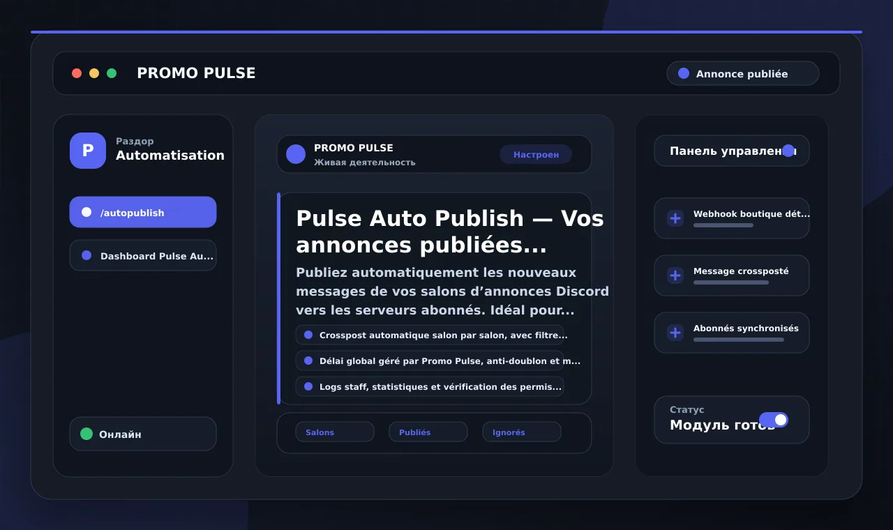 Pulse Auto Publish — Vos annonces опубликованоs automatiquement