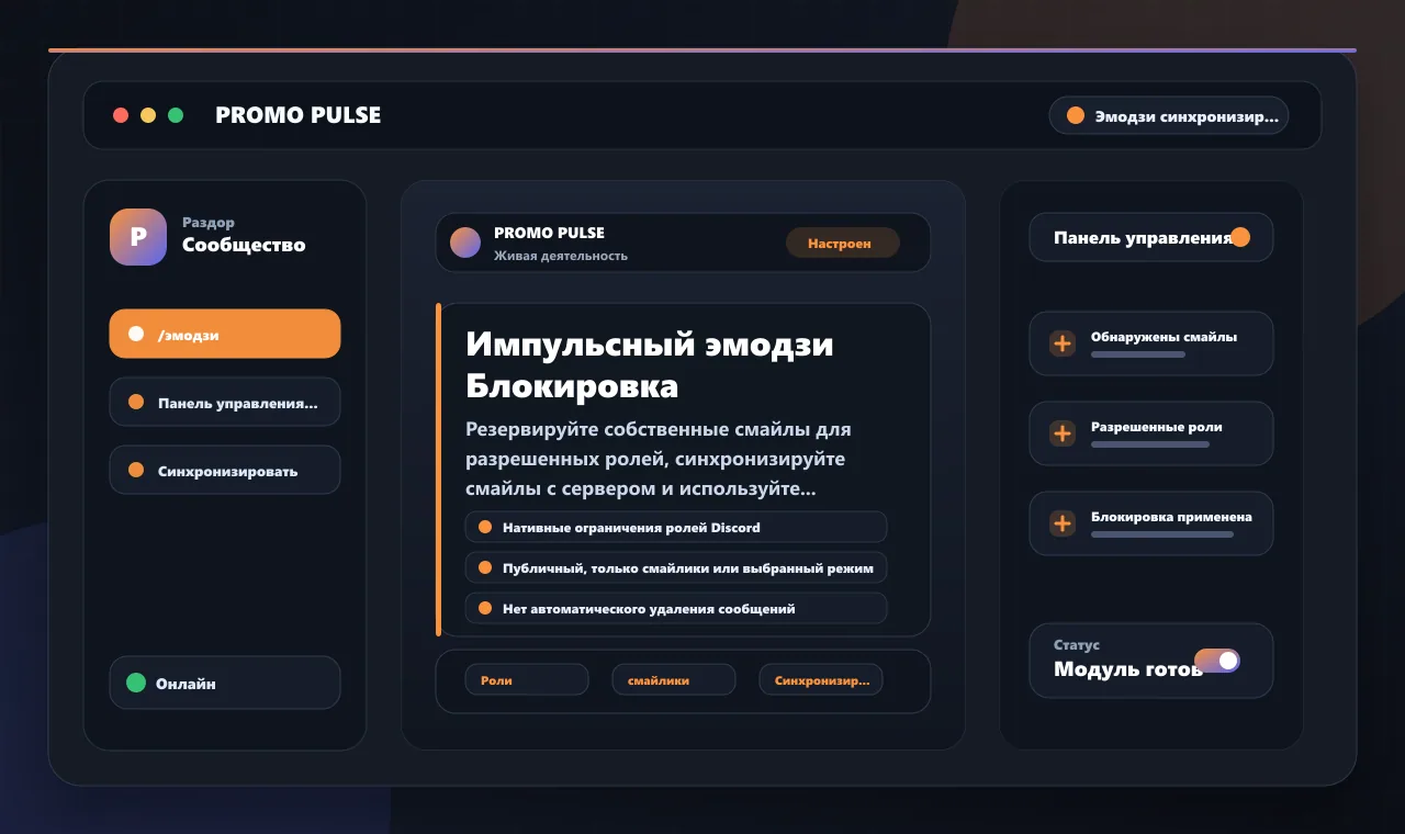 Импульсный эмодзи Блокировка