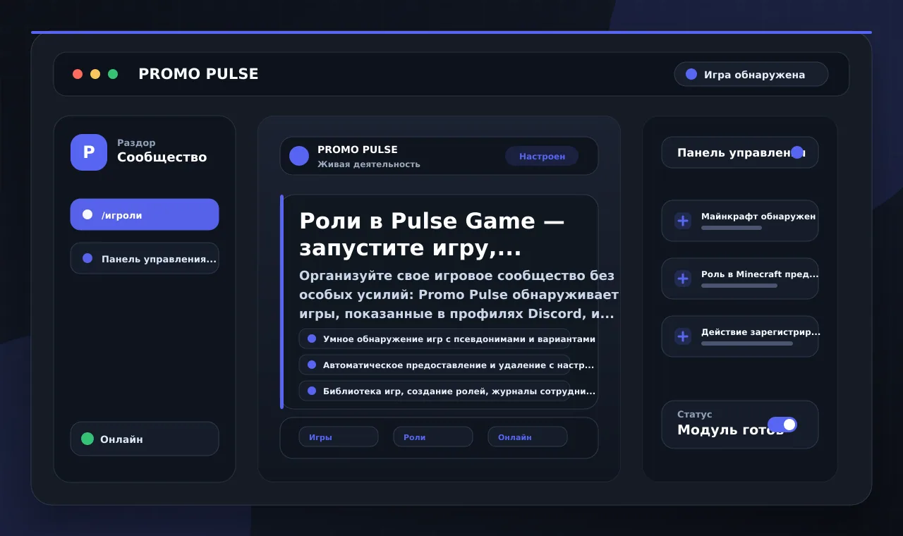 Роли в Pulse Game — запустите игру, получите свою роль