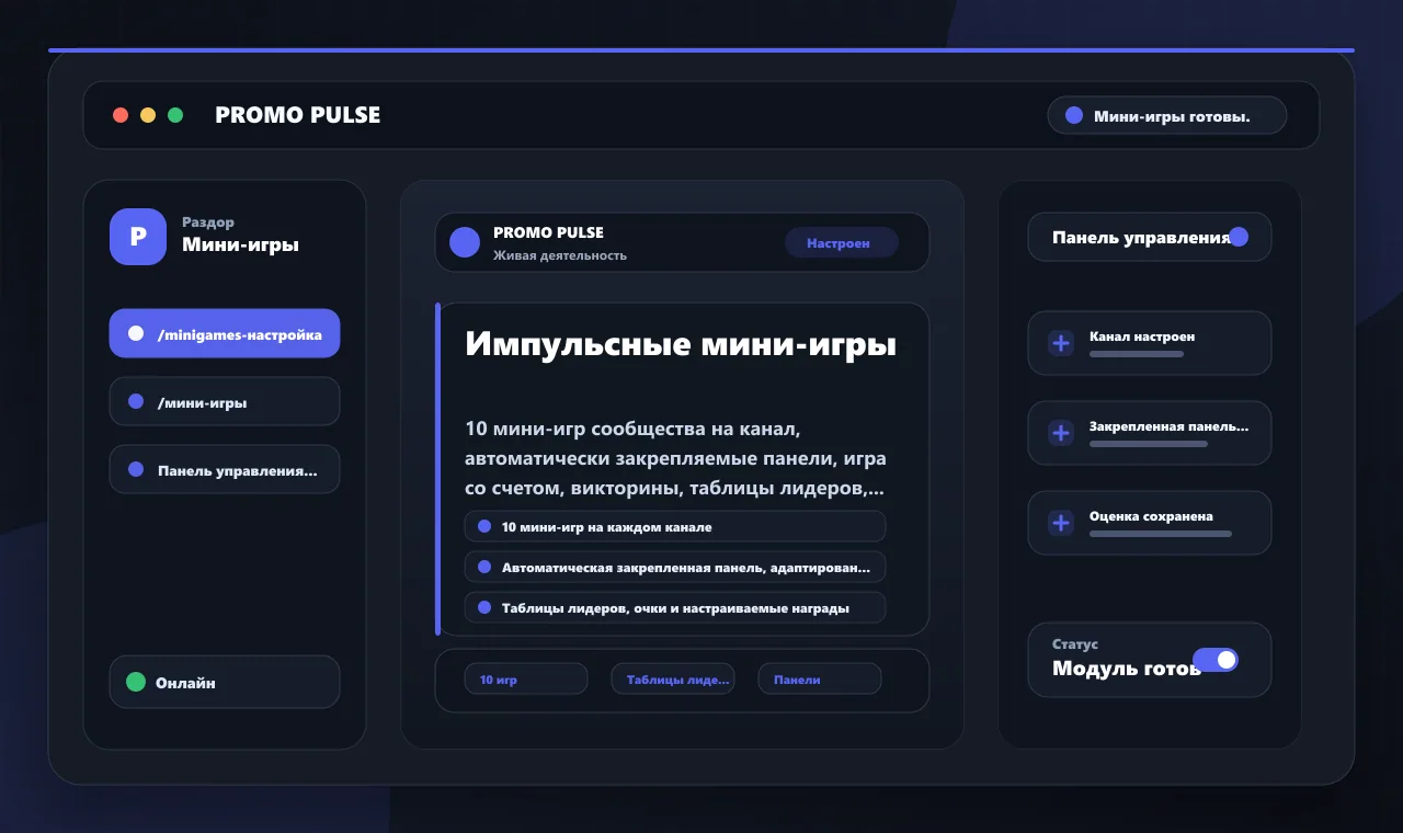 Импульсные мини-игры
