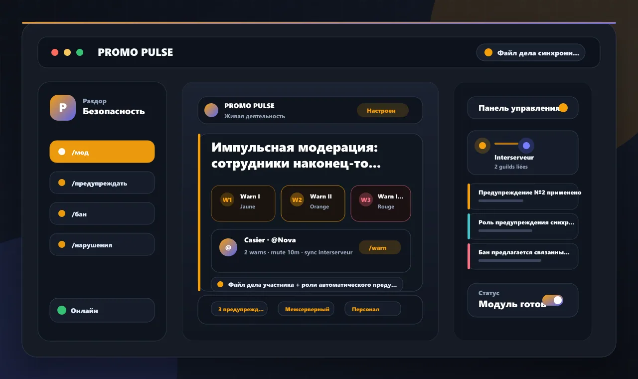 Импульсная модерация: сотрудники наконец-то получили настоящее дело