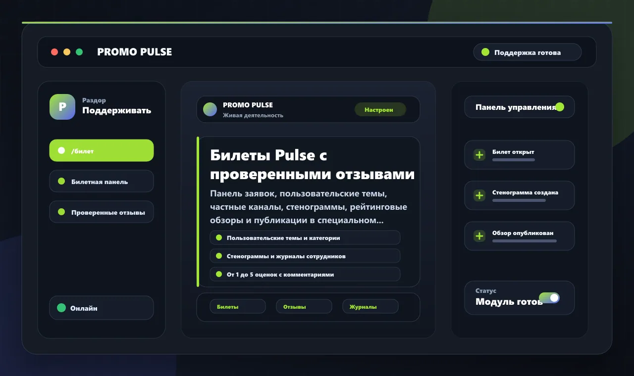 Билеты Pulse с проверенными отзывами
