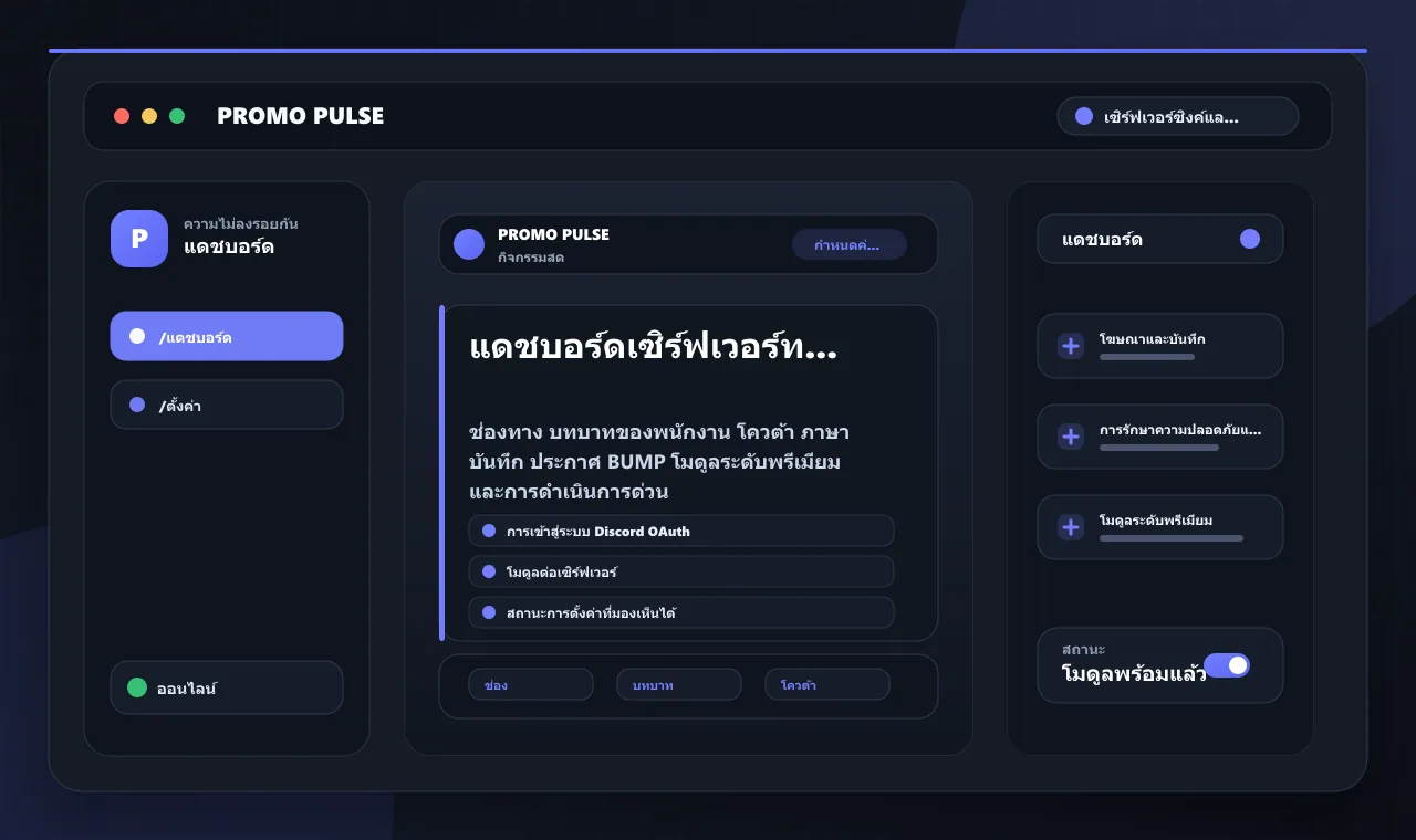 แดชบอร์ดเซิร์ฟเวอร์ที่สมบูรณ์