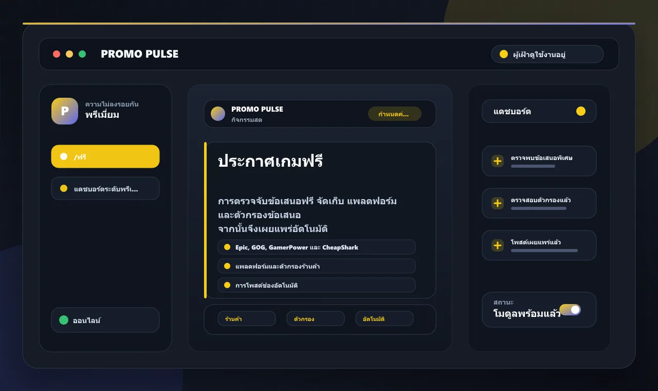 ประกาศเกมฟรี
