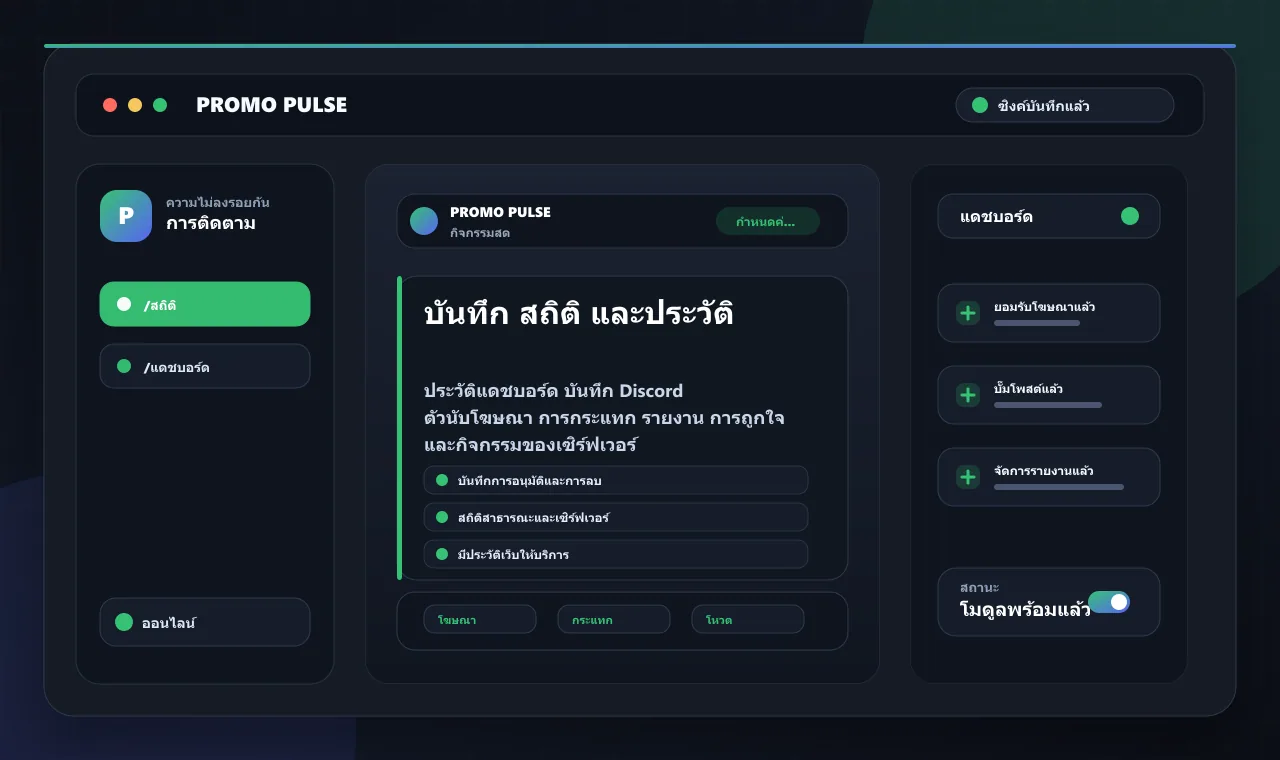 บันทึก สถิติ และประวัติ